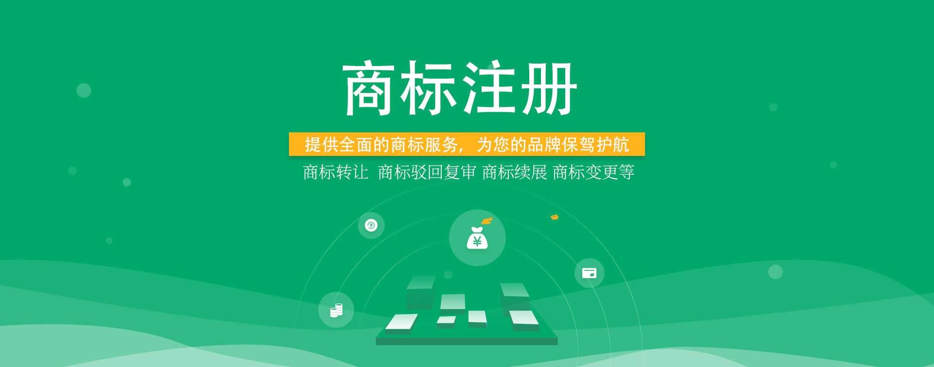 知識產(chǎn)權,商標注冊